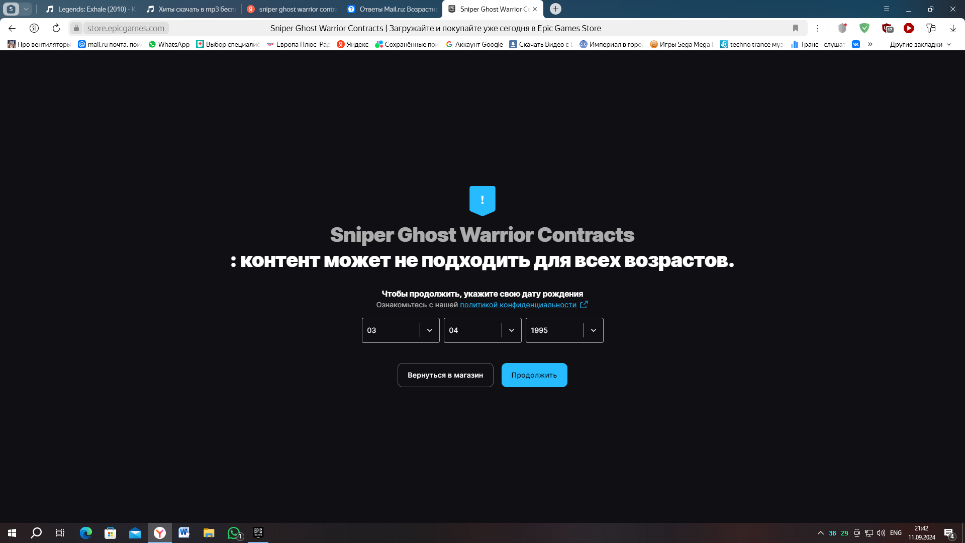 Ответы Mail: Возрастное ограничение в Epic Games