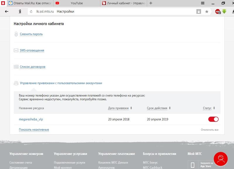 Мтс привязывает карту. МТС список моих договоров. Youtube личный кабинет. МТС список моих договоров в приложении. Как поменять паспортные данные в МТС личный кабинет.