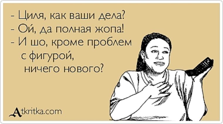 Картинки прикольные как дела на работе, открытка