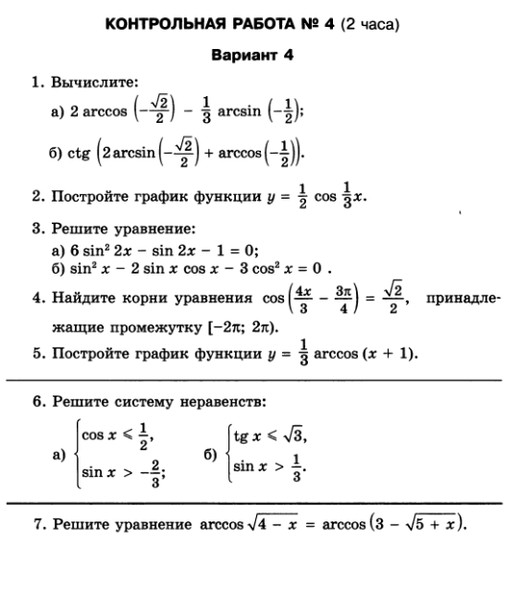 Решение проверочных. 6 класс контрольная по математике по уравнениям. Контрольная по алгебре 8 класс квадратные корни. Задачи на уравнения 6 класса по математике. Контрольная работа решение уравнений решение задач и уравнений.