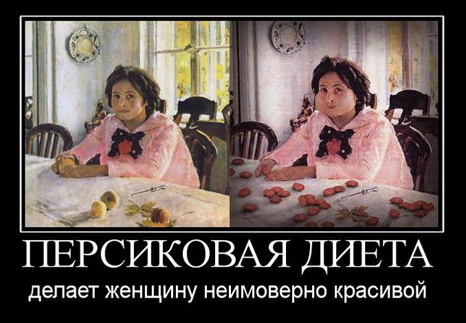 Девушка с персиками мем