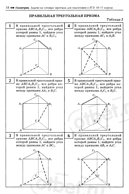 Объем призмы задачи на готовых чертежах 60 фото - wForm.ru