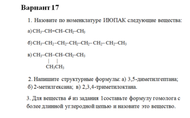 Назовите по номенклатуре июпак следующие углеводороды. Задания по номенклатуре органических веществ. назовите вещества по номенклатуре июпак. назовите по номенклатуре июпак следующие вещества.