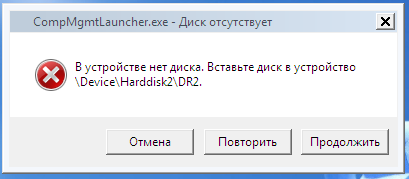 Почему он нет диска. Почему он нет диска