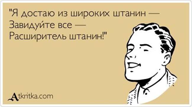 Я достаю из широких штанин открытка