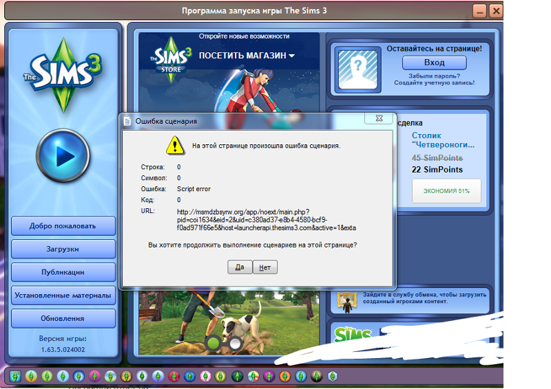 Симс 4 ошибка сценария. Программа запуска симс 4. Обновление игры симс 3 лаунчер. Приложение для запуска игр.