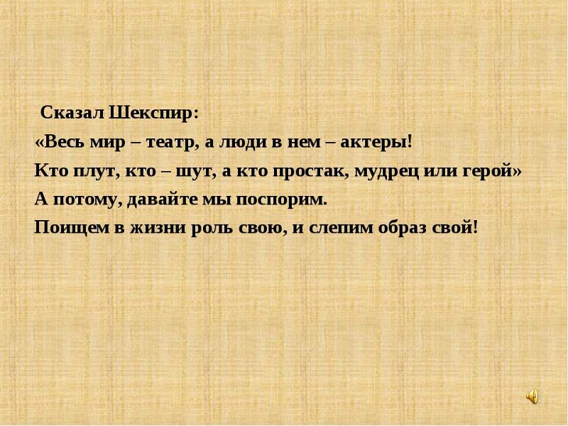 Эссе на тему весь мир театр 5880