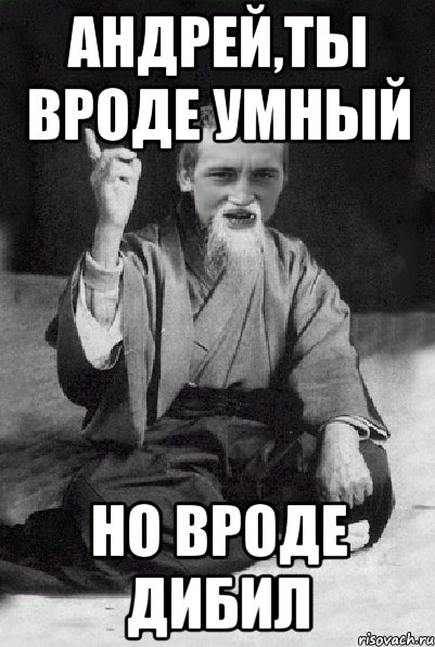 Анекдоты про андрея