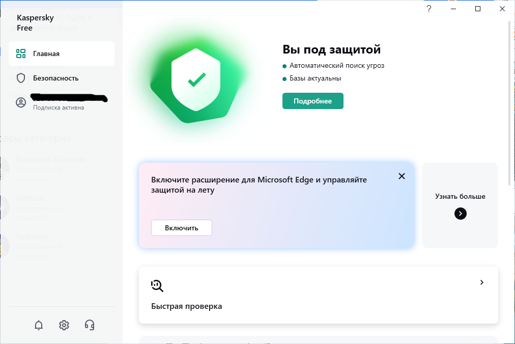 Ответы Mail: Фри версия Касперского