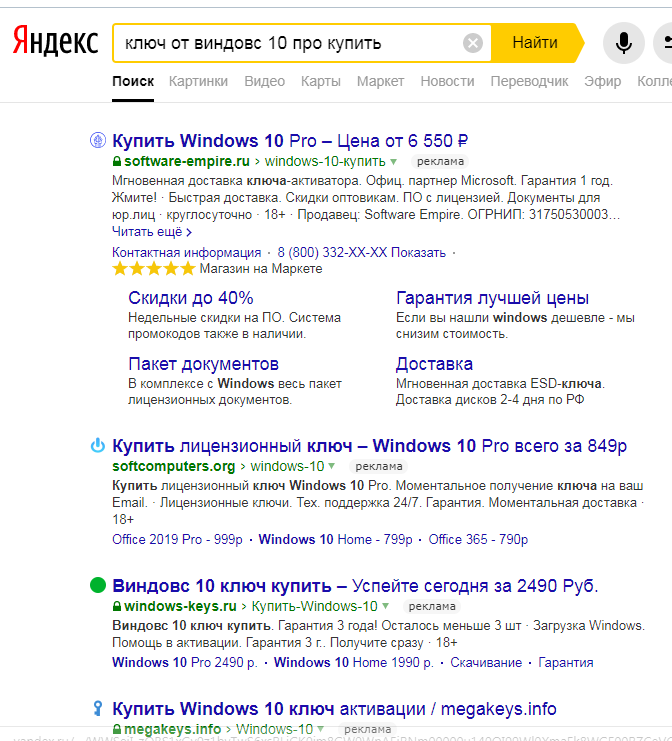 Ответы Mail: Где купить ключ от Виндовс 10?