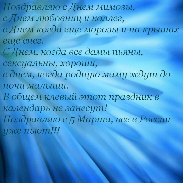 поздравления с днем мимозы смешные. поздравляю с днем мимозы днем любовниц. поздравляю с днем мимозы днем любовниц. поздравляю с днем мимозы днем любовниц. поздравляю с днем мимозы днем любовниц.