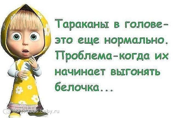 тараканы в голове картинки прикольные