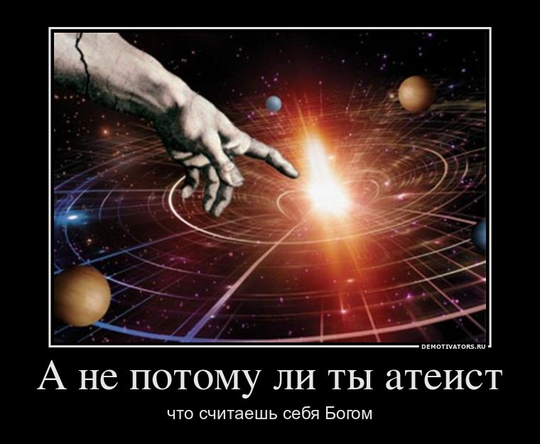 Как поверить в существование бога