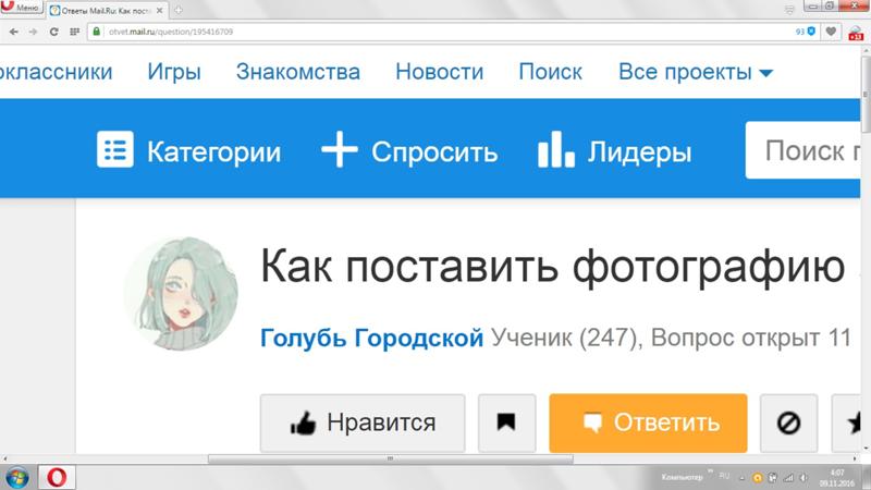 Как поставить фотку в знакомство Как поставить фотку в знакомство