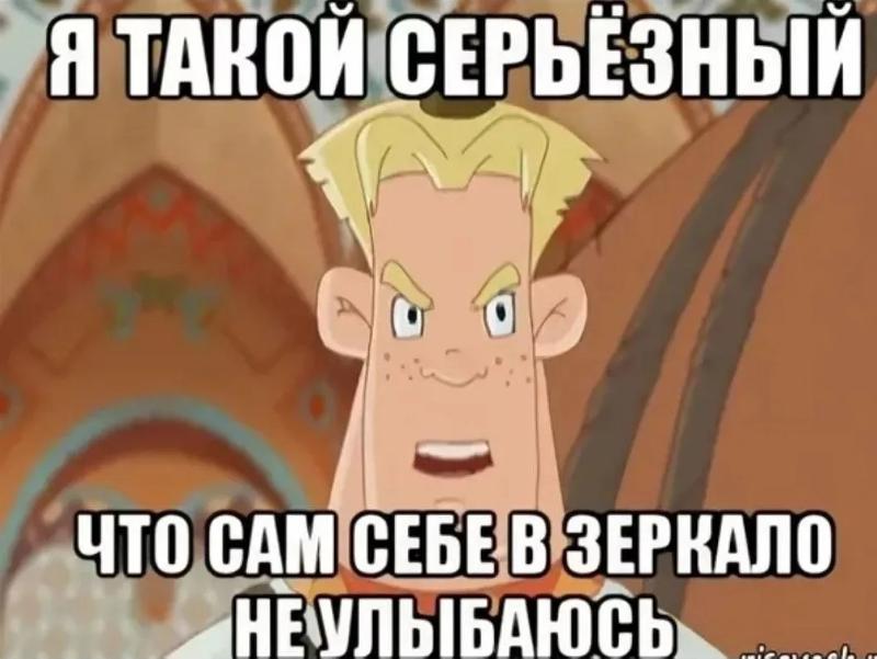 Улыбнись надпись. Улыбнись а то сидишь такой серьезный. Сам себе не улыбаюсь серьезный такой. Сам себе не улыбаюсь серьезный такой. Смешные дети.