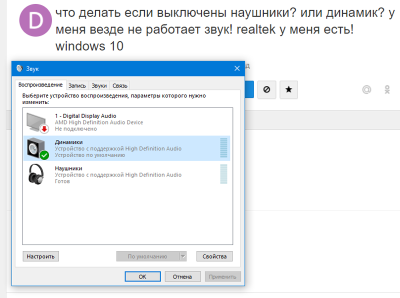 Не работает звук. Как подключить динамики и наушники на виндовс 10. Включить динамики на компьютере. Как включить звук на колонках на компьютере. Как включить динамики на ПК.