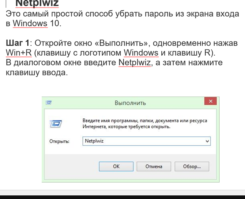 Забыл пароль windows как зайти. Как убрать пароль с компьютера. Как удалить пароль с компьютера. Как удалить пароль на ПК. Удалить пароль при входе.