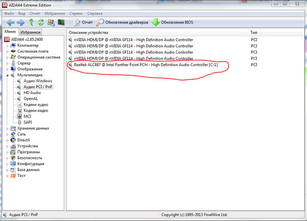 Как понять какая звуковая карта на ноутбуке