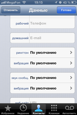 рингтон на айфон на дочь знаете