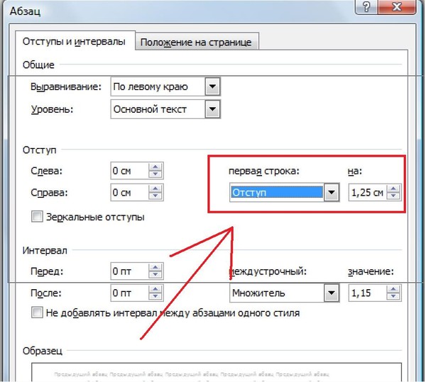 Абзац 1 пункт. Как выставить отступ в Ворде. Как поставить отступы в Ворде. Как поставить отступ абзаца. Word отступ 1.25.