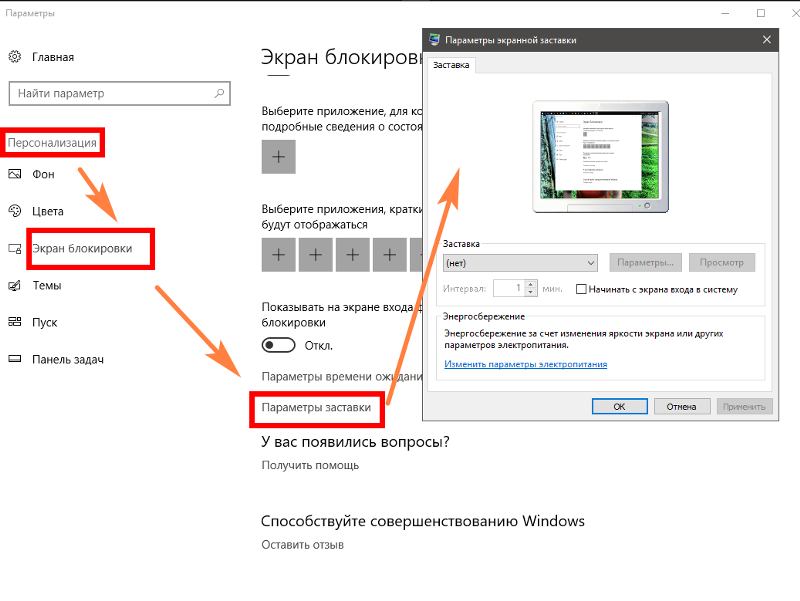 Как убрать картинки с экрана. Параметры экранной заставки. Удалить заставку с экрана. Как убрать заставку с экрана ноутбука. Как это убрать с экрана.