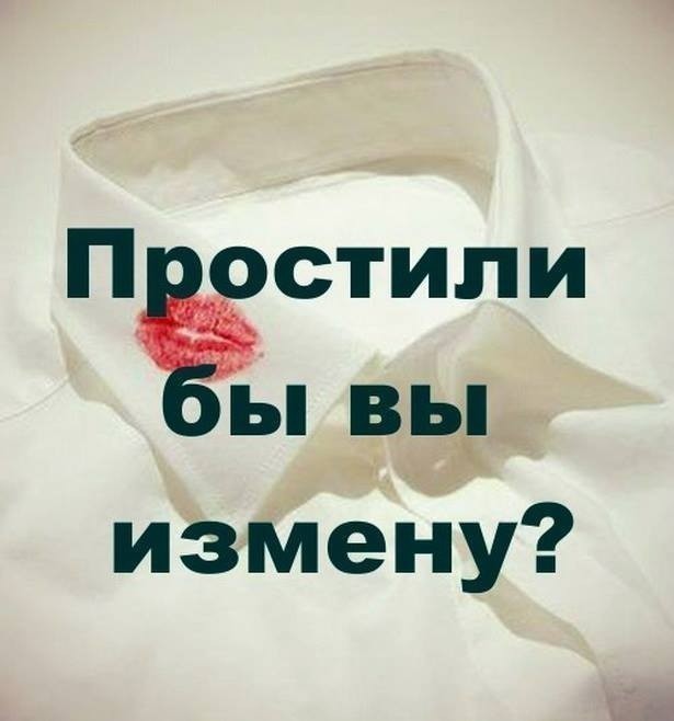 Открытки измены