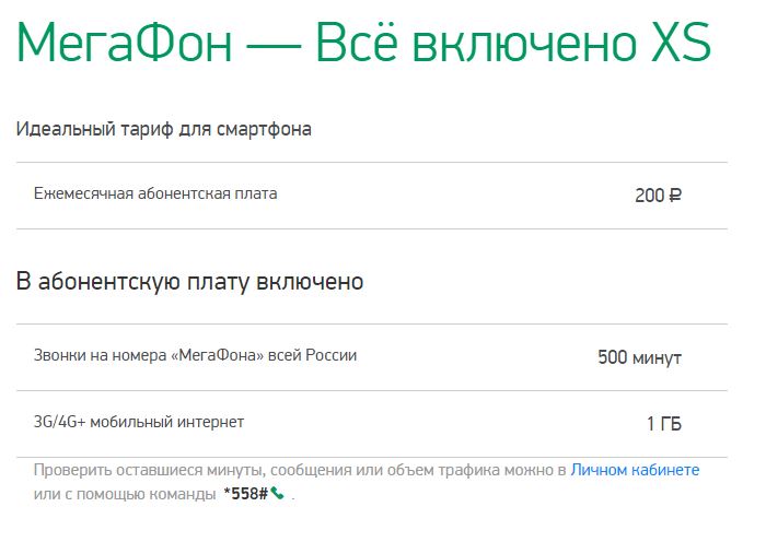 Тарифы мегафон переходи на ноль как подключить. Как перейти на ноль в мегафоне. Мегафон тариф ноль. Мегафон тариф ноль. Тариф переходи на ноль.