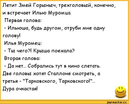 анекдот про змея горыныча. анекдот про горыныча. анекдот про змей горыныча. анекдот про змея горыныча. анекдоты смешные про змей.