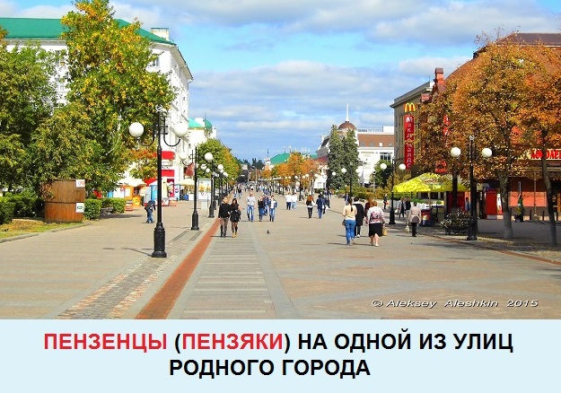 Ул московская пенза фото