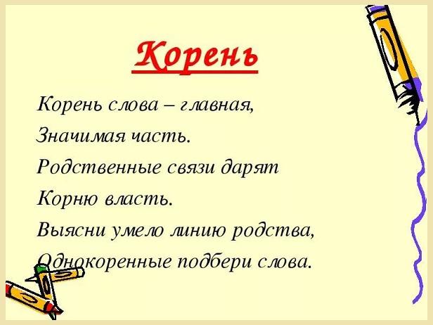 родственные слова к слову столица. корень правило. корень слова корень. корень в слове связь. родственные слова корень слова.