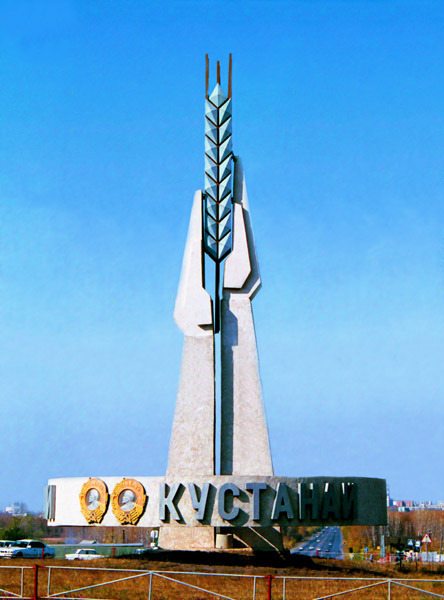 Открытки города костанай