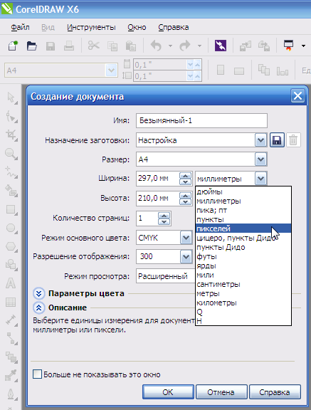как уменьшить размер изображения без потери качества. как изменить размер в пикселях. изменение единиц измерения в кореле. размер шрифта в пикселях. корел в пикселях.