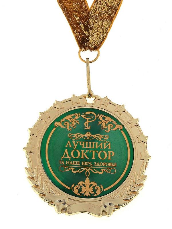 Открытки самому лучшему врачу