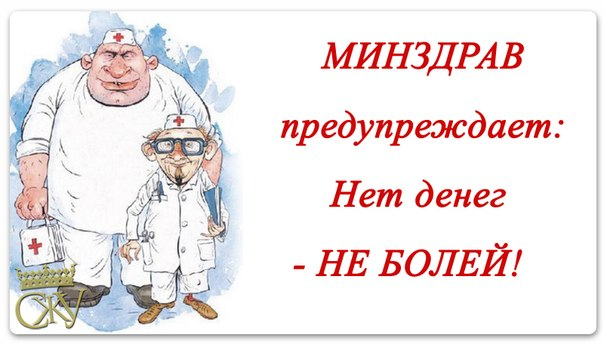 мама картинки с приколами про минздрав понимает, почему доренко