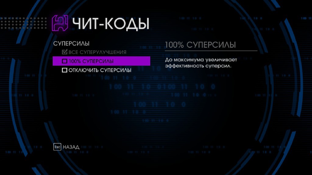 Saints row 4 читы. Вит коды saint row 4. Saints row the third чит коды. Saints row 3 читы. Saints row 4 пассивные умения.