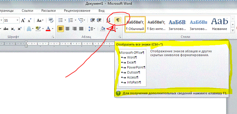 Разрыв между листами в ворде. Отобразить все знаки символы. Знаки форматирования в ворде. Отобразить все знаки символы. Отобразить все знаки символы.