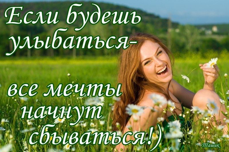 Чтобы все мечты сбывались картинки
