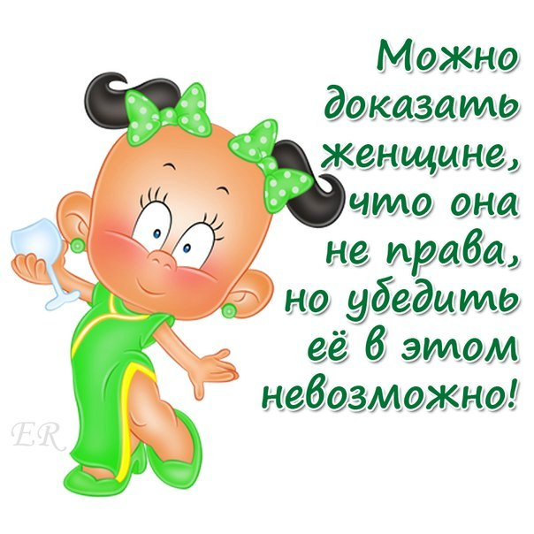 картинки что ты не прав свободные