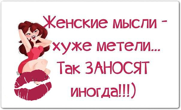 Картинки правда жизни с надписями смешные про женщин
