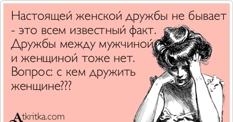 О открытка дружить мужчина женщине, семеркой