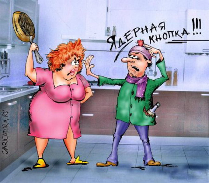 Новым годом, прикольные картинки женщина бьет мужика