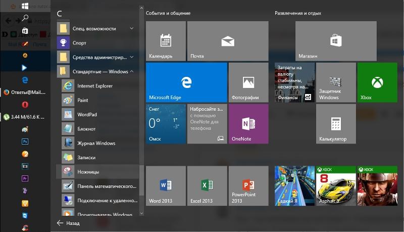 Программа ножницы windows 10. Ножницы виндовс 10. Ножницы (Windows). Инструмент ножницы виндовс. Программа ножницы для Windows.