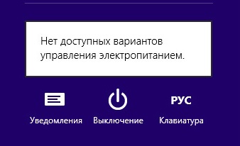 Нет доступных вариантов электропитания. Нет доступных вариантов электропитания. Нет доступных вариантов электропитания. Нет доступных вариантов электропитания. Отключить вай фай на ноутбуке.