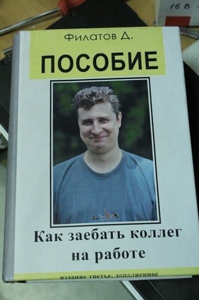 Смешные мемы про коллег Ответы Mail.ru: Поможет ли этот учебник иностранцам?