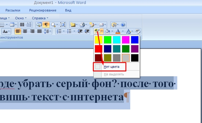 Word текст серый