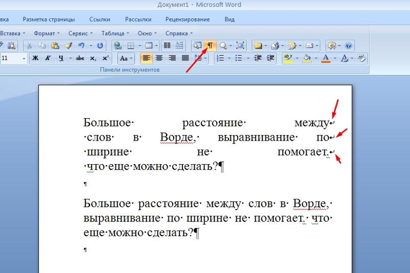 Пробел между словами в ворде. Как уменьшить интервал пробела. Интервал между словами в Ворде. Как уменьшить расстояние между словами в Ворде. Пробелы между словами в Ворде.