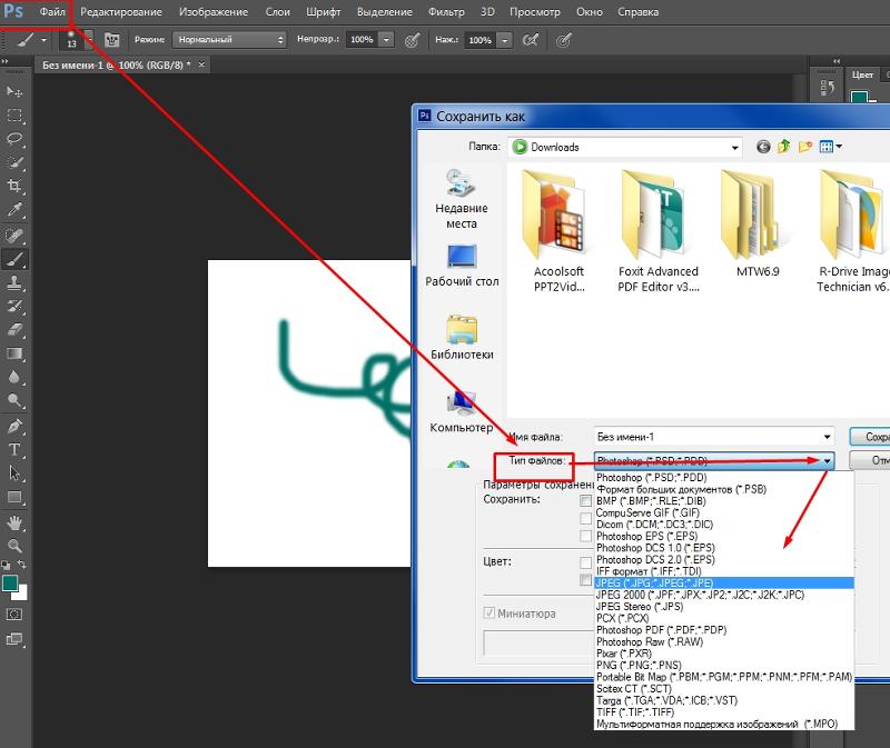 Сохранить в jpg. Как сохранить картинку без фона. Как сохранить в фотошопе. Сохранение изображения в фотошопе. Форматы сохранения фотошоп.