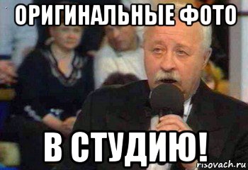 Фото в студию мем
