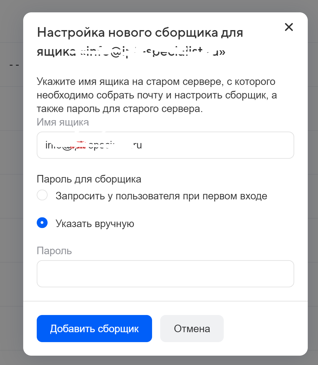 Ответы Mail: Миграция в Маил ру пишет: "Ожидание активации пользователя"