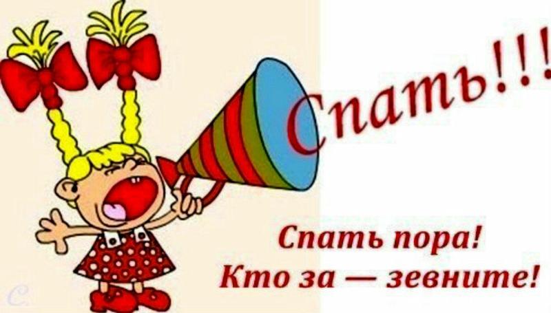 Картинки приколы пора спать, выпьем дружбу поздравительные